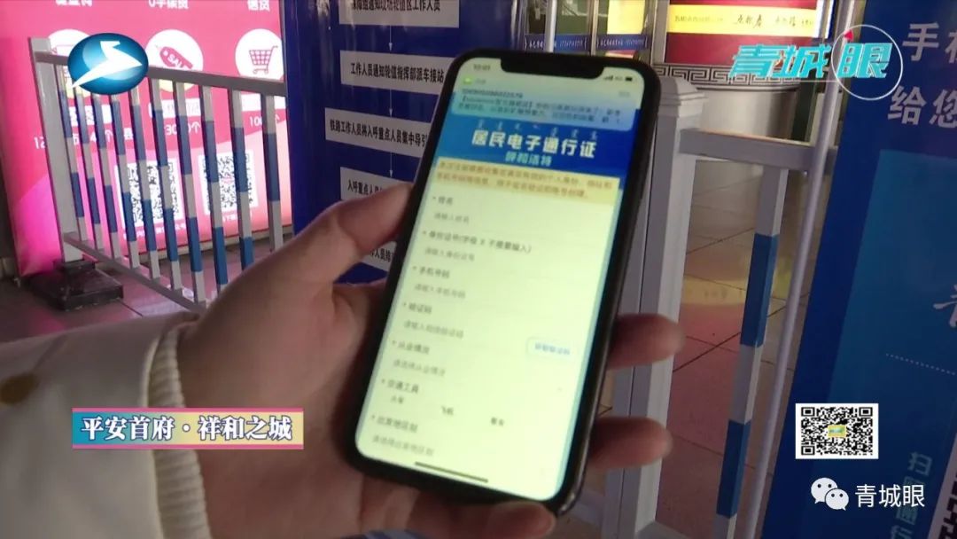 重要提醒进入呼和浩特市的旅客都需完成青城警码扫码工作