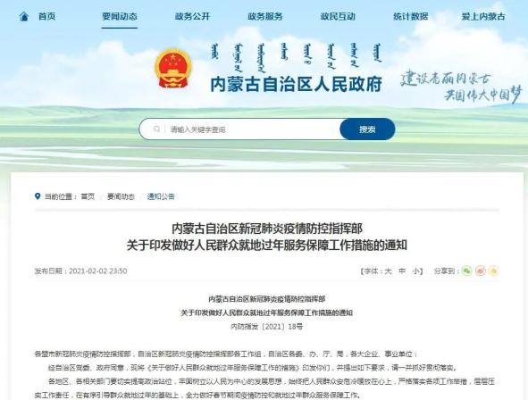 内蒙古自治区发布重要通知!严禁擅自设卡拦截、随意断路封路阻断交通...(最新发布)