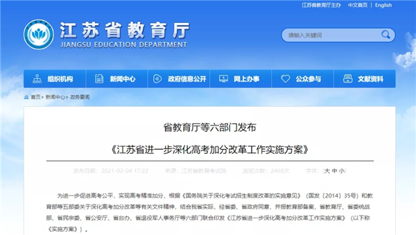 图源:江苏省教育厅网站