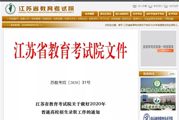 图源:江苏省教育考试院网站