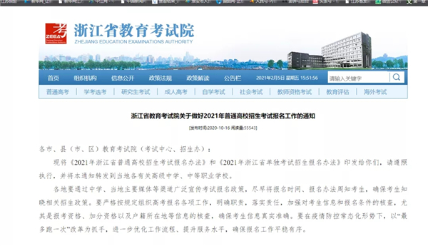 图源:浙江省教育考试院网站