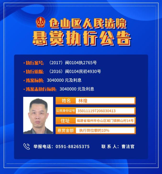 曝光！福建多地最新发布失信被执行人！（最新发布）