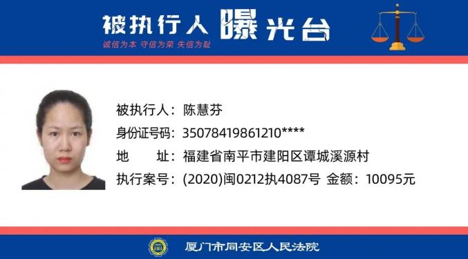曝光！福建多地最新发布失信被执行人！（最新发布）