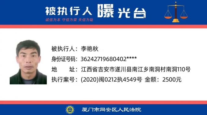 曝光！福建多地最新发布失信被执行人！（最新发布）