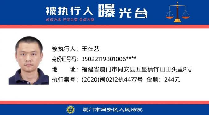 曝光！福建多地最新发布失信被执行人！（最新发布）