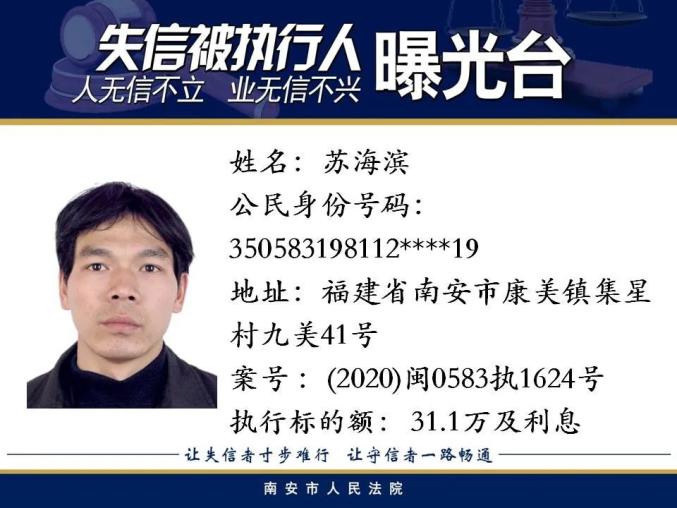 曝光！福建多地最新发布失信被执行人！（最新发布）