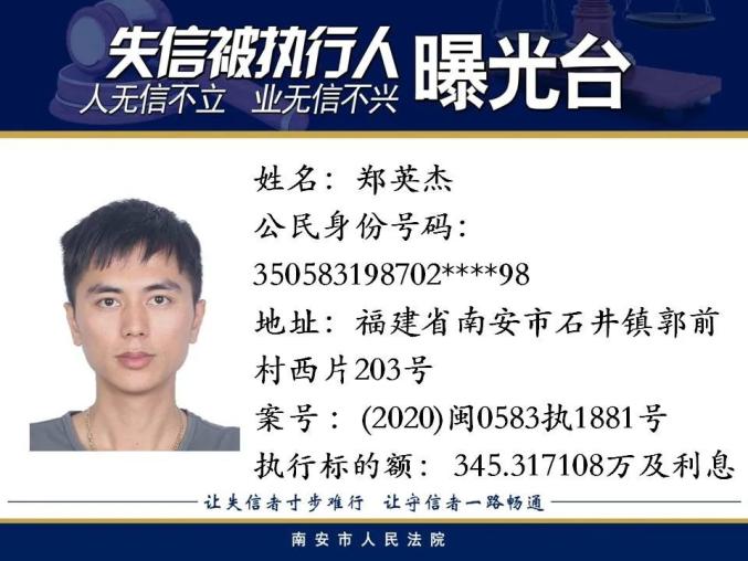 曝光！福建多地最新发布失信被执行人！（最新发布）