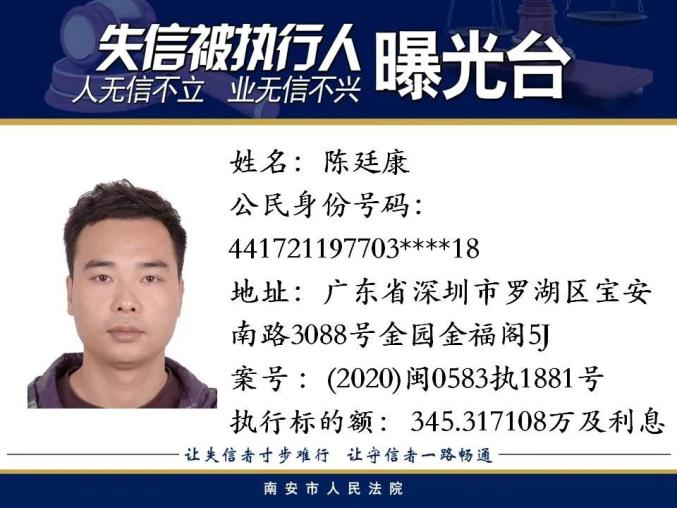 曝光！福建多地最新发布失信被执行人！（最新发布）