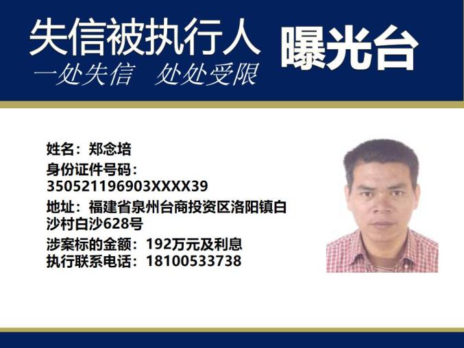 曝光！福建多地最新发布失信被执行人！（最新发布）