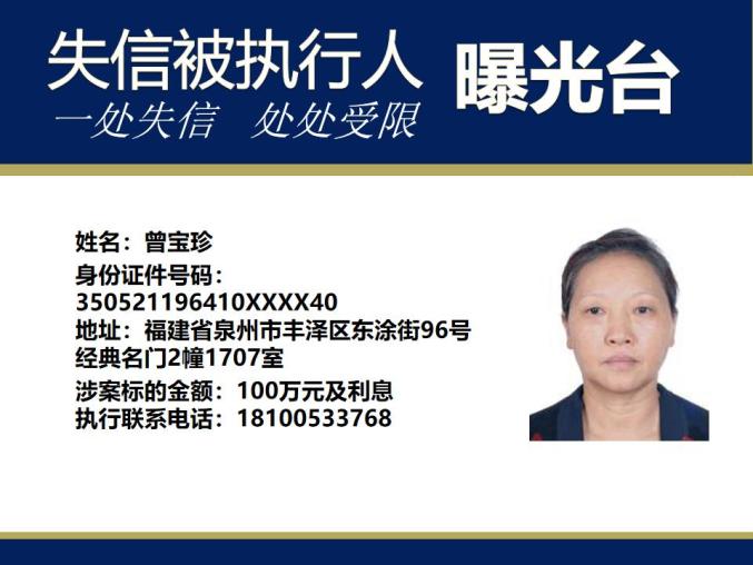 曝光！福建多地最新发布失信被执行人！（最新发布）