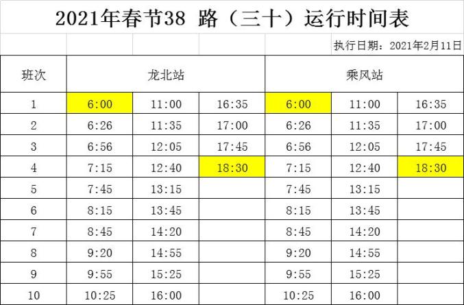 来了春节期间油城公交公司44条线路时间表↘