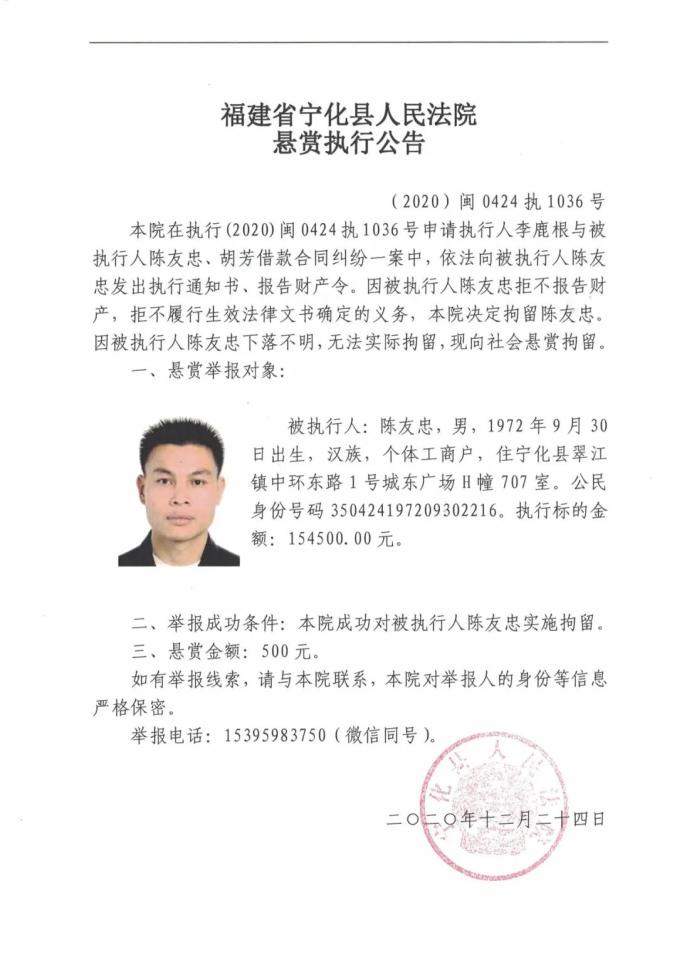 曝光！福建多地最新发布失信被执行人！（最新发布）