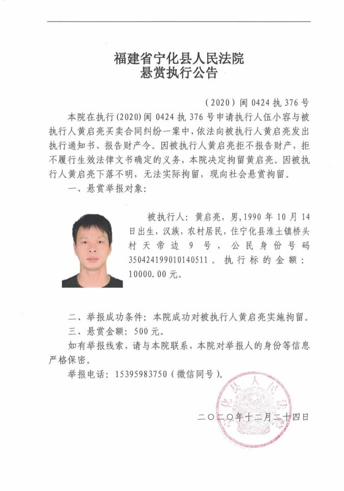 曝光！福建多地最新发布失信被执行人！（最新发布）