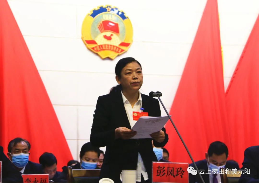 聚焦两会政协元阳县第十四届委员会第五次会议胜利闭幕