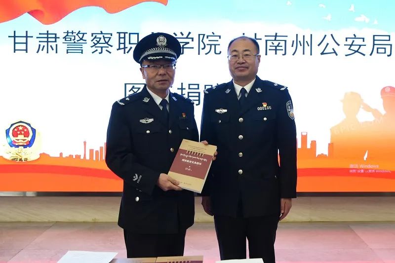 爱心捐赠,书香共享 ——甘肃警察职业学院 州公安局图书捐赠仪式