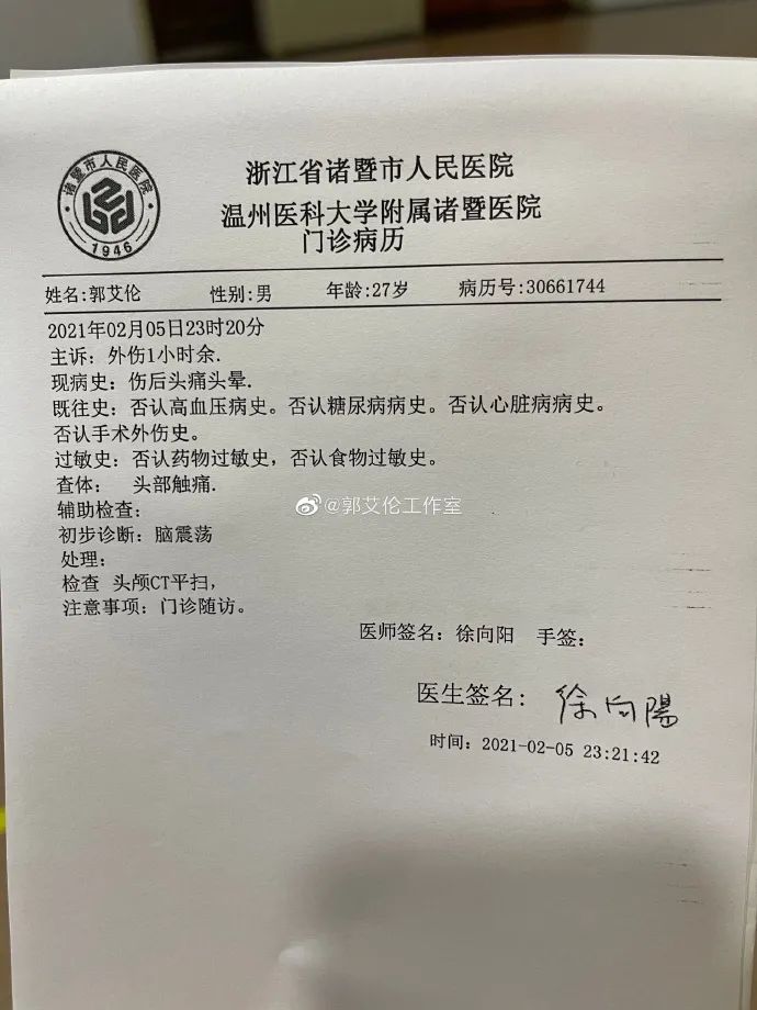 郭艾伦,确诊脑震荡!