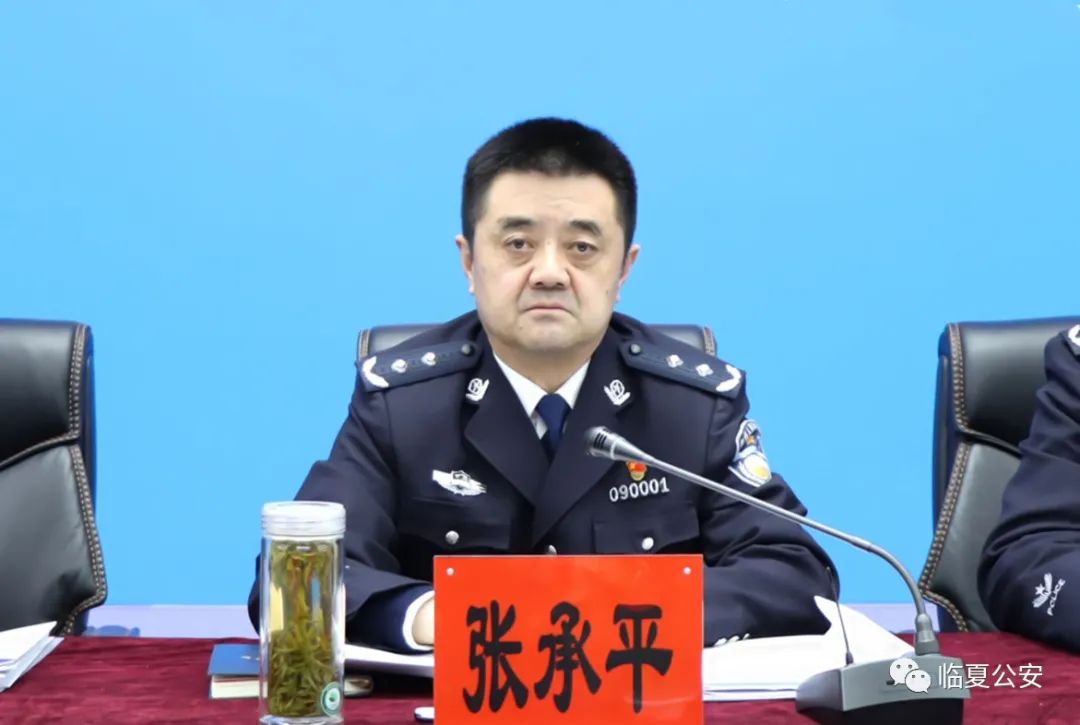 张承平: 聚焦主题主线,实施五大工程,奋力推动临夏公安迈上新台阶,为