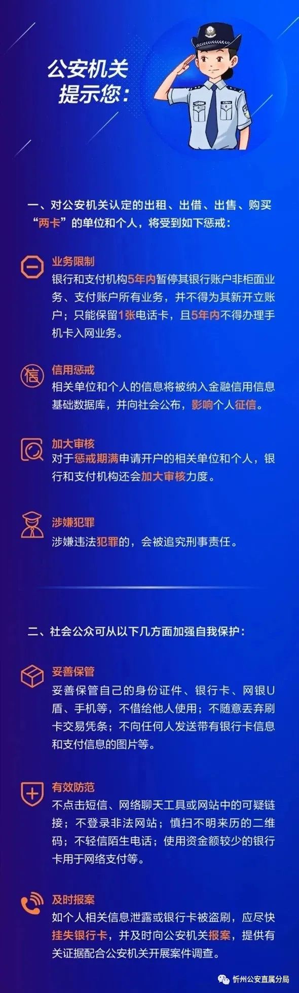 忻州公安直属分局2021"断卡"行动首战告捷 侦破部督电信诈骗案件