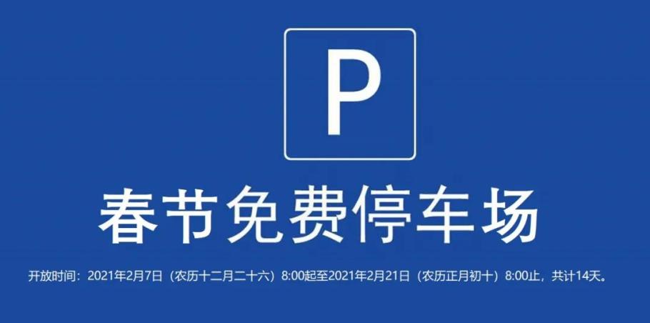 吉水县春节期间增设多个免费临时停车处