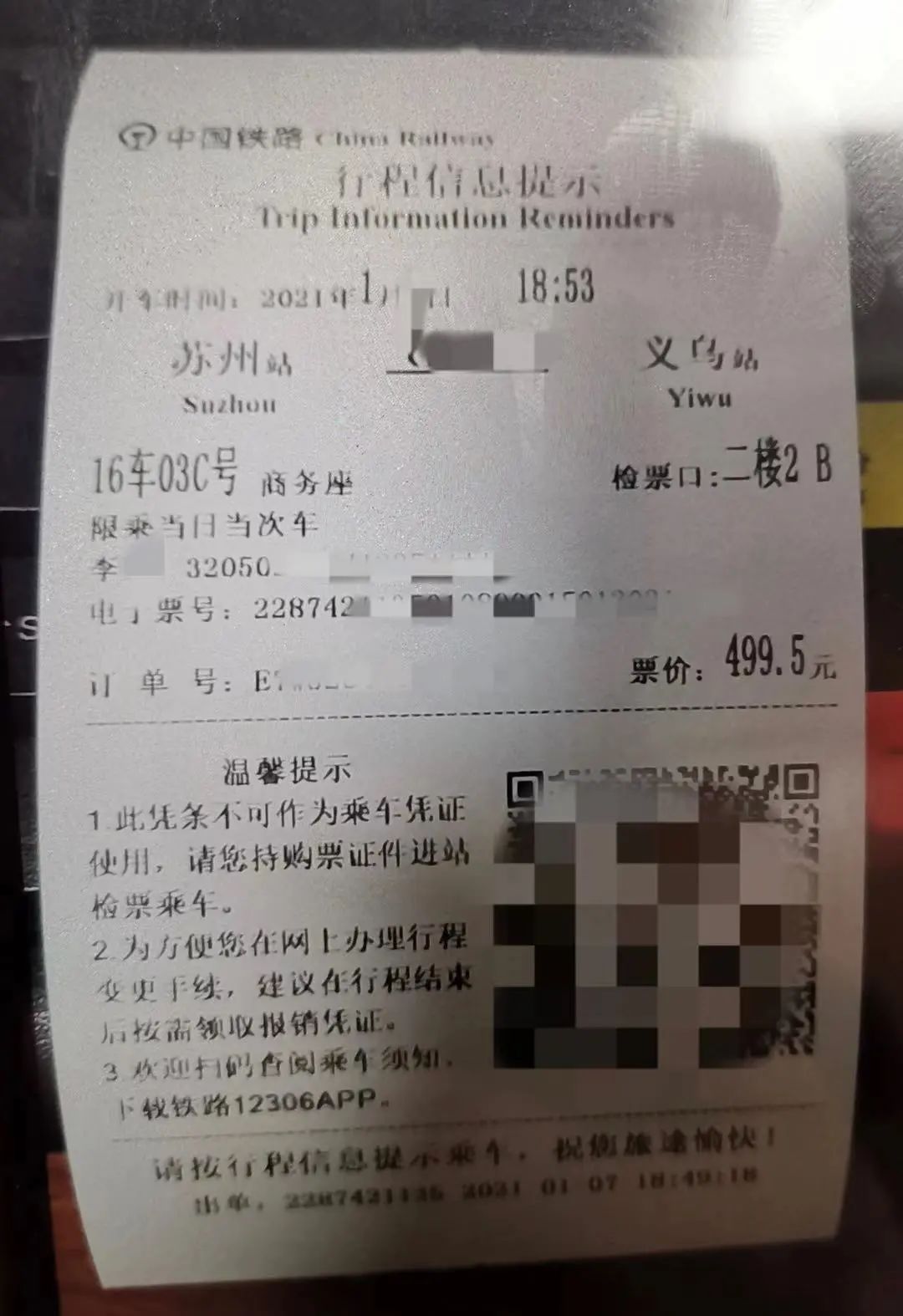 限高买票怎么解决