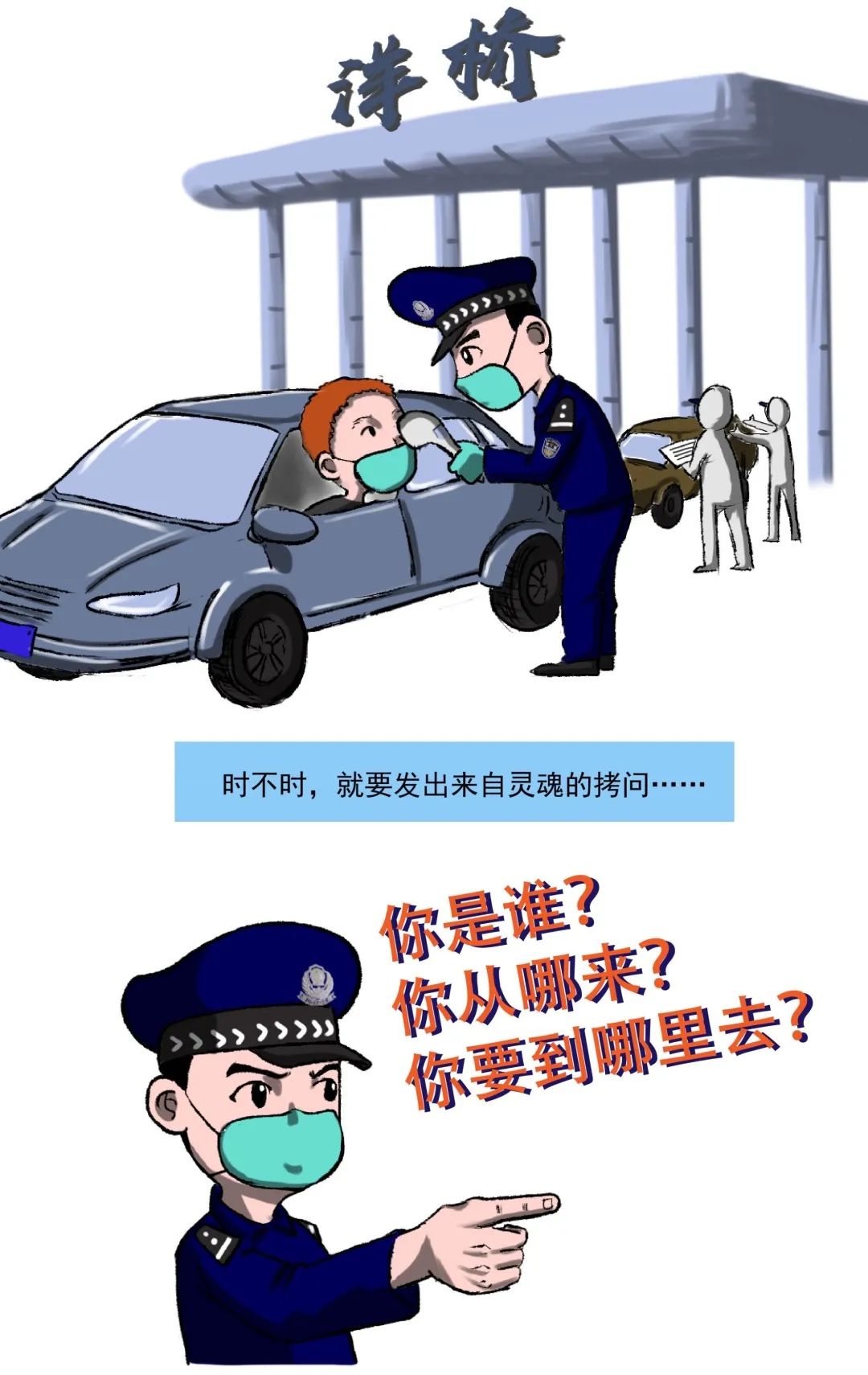 警营漫画警察蜀黍的防疫故事