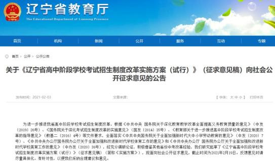 辽宁中考有大变革！13门课程为考试科目！公开征求意见！（最新发布）