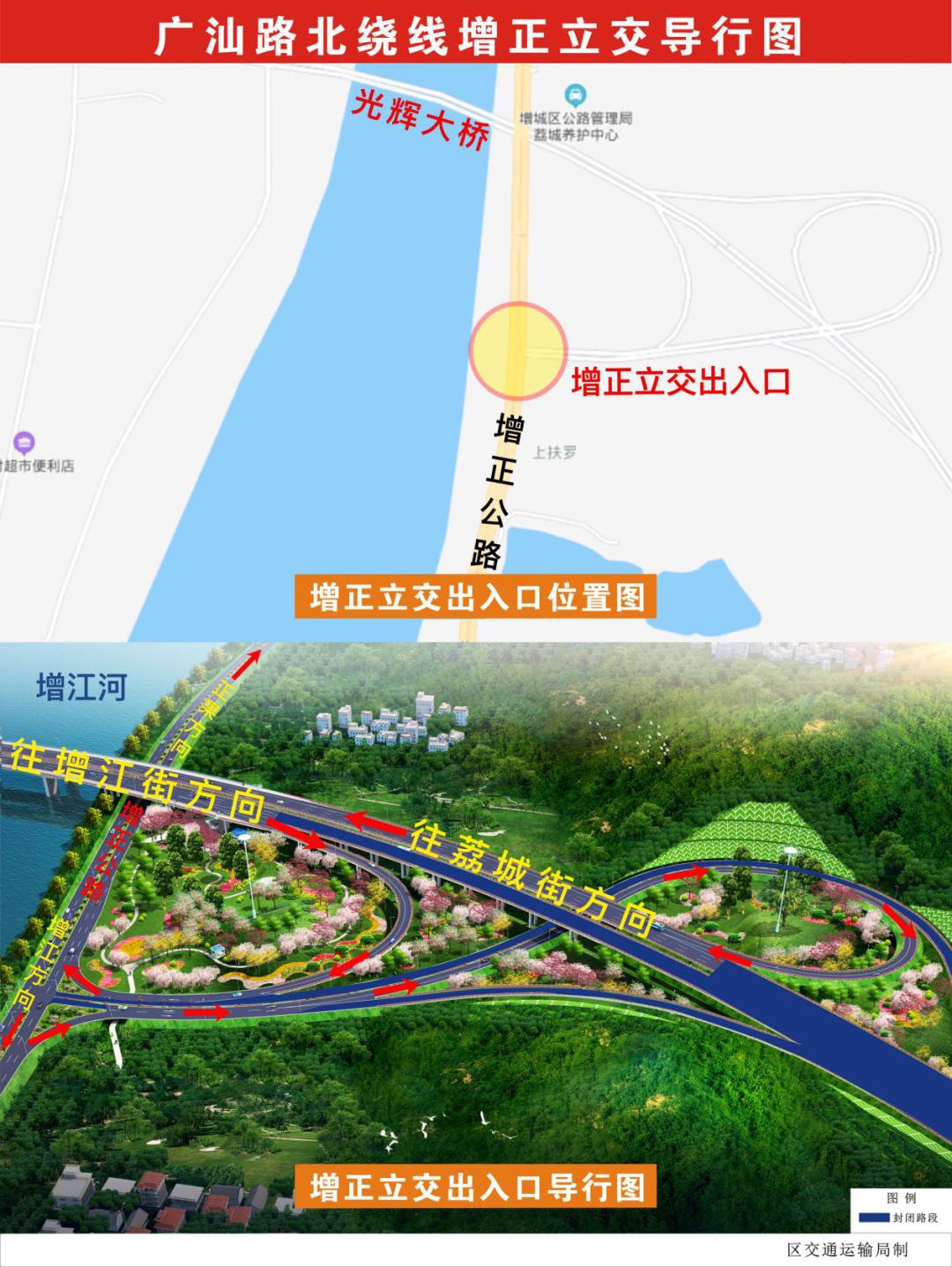 免费通行广汕路北绕线荔城至增江段明起正式开通