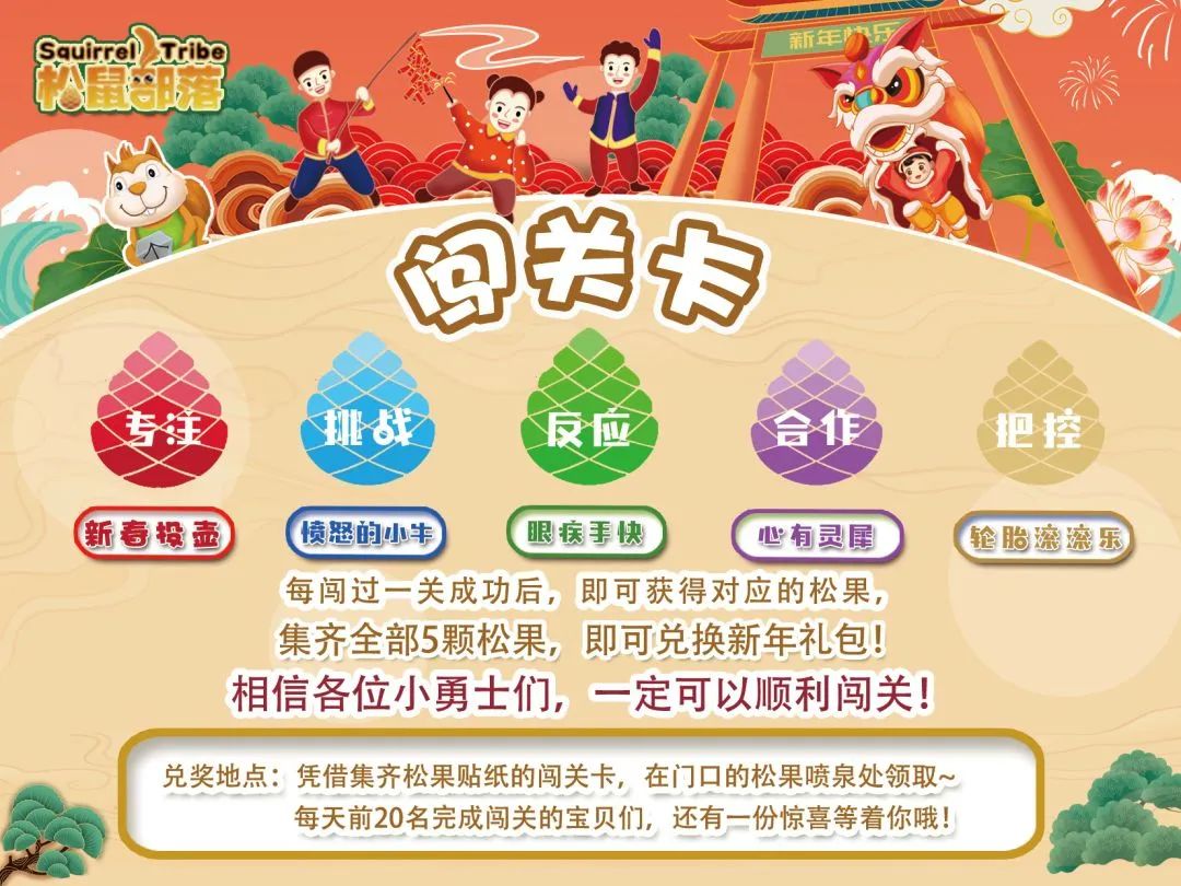 云游合家欢 就地过大年 | 奇幻大闯关!迎财神集五福!假期遛娃来这!