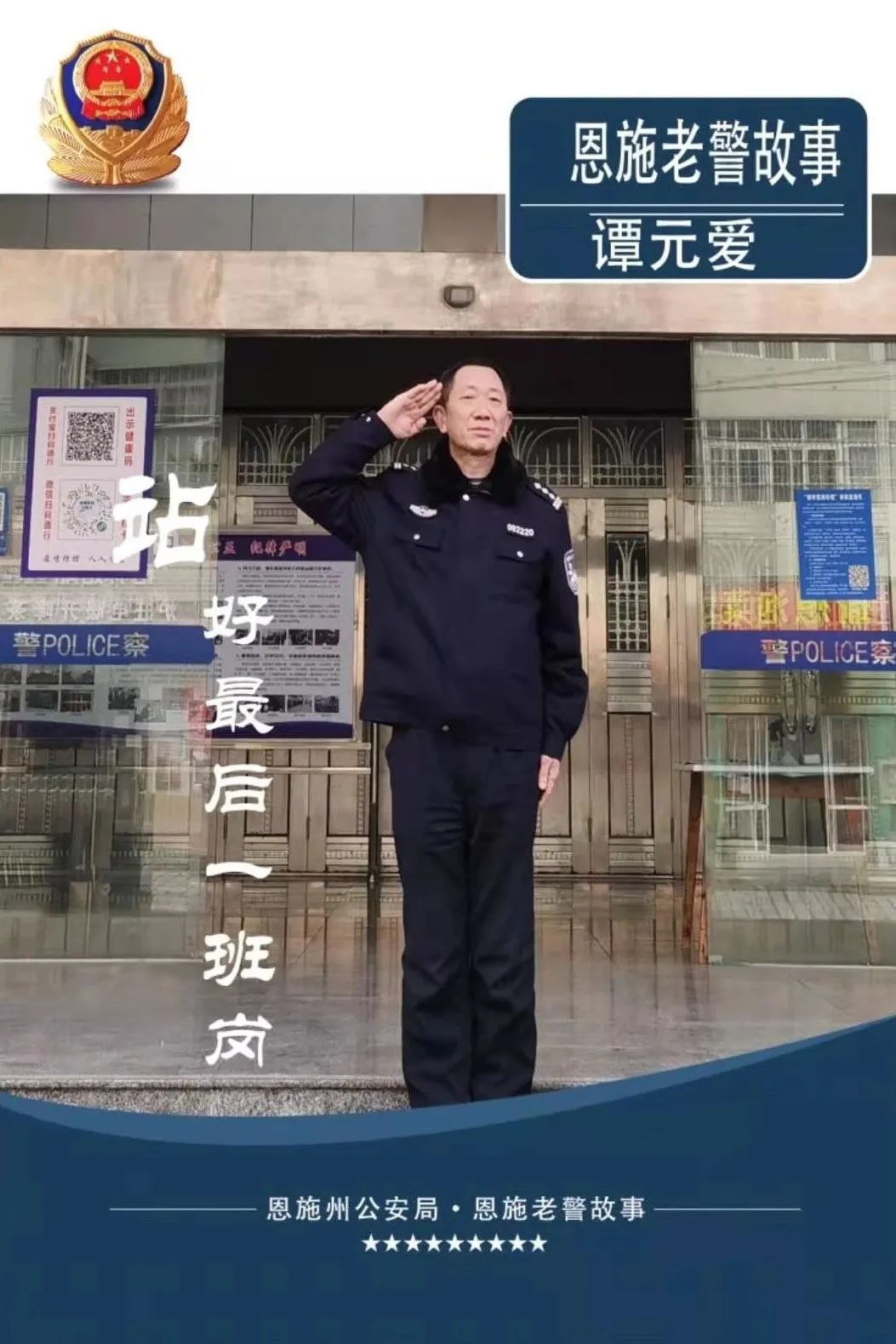恩施老警故事最后一次走访谭元爱泣不成声