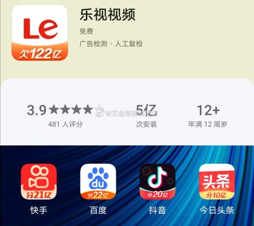 乐视app图标更新为"欠122亿",冲上热搜