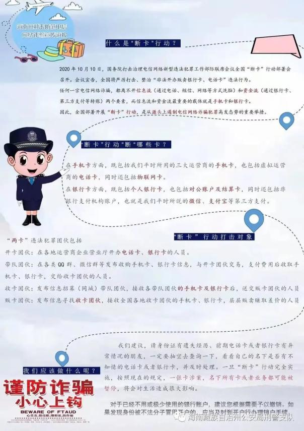 海南州防范电信网络诈骗宣传海报