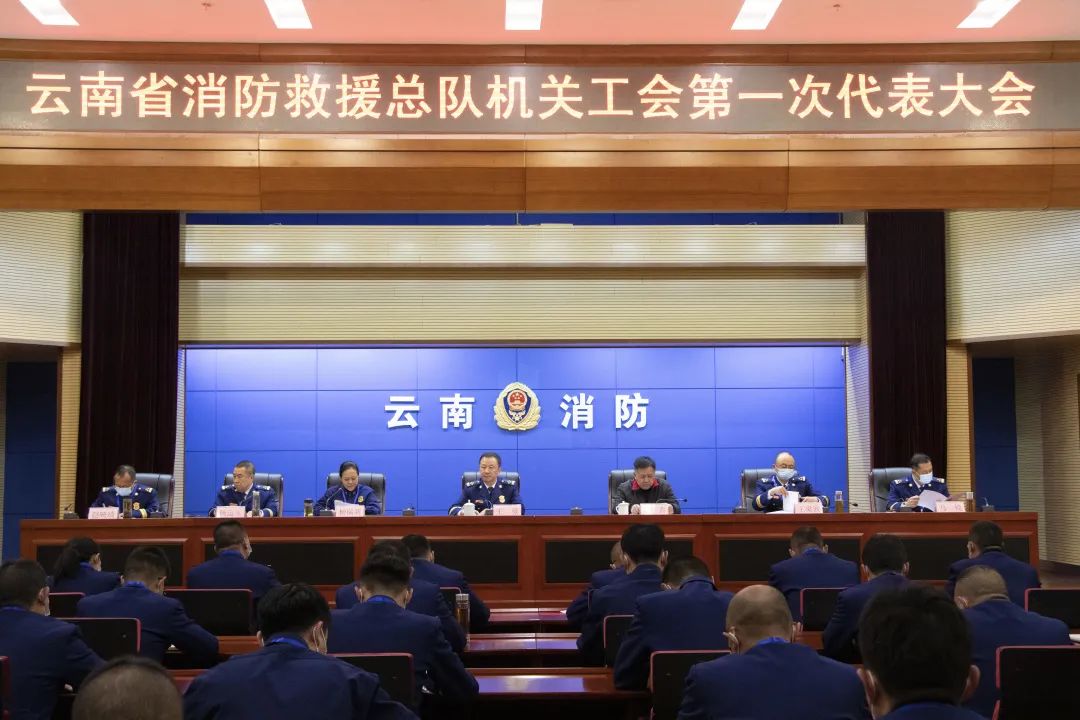 云南省消防救援总队机关工会成立啦