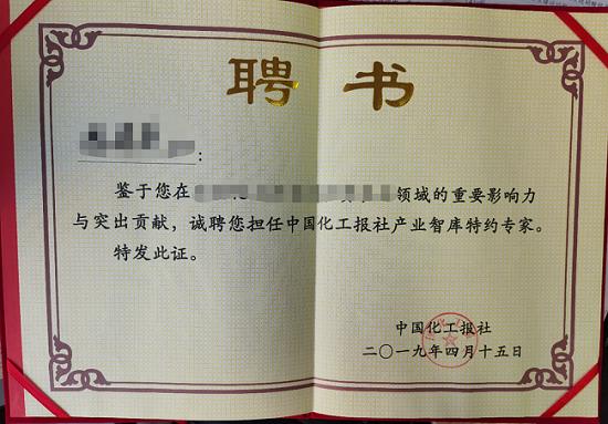 招募高端智库专家！为中国电子化学品产业贡献您的力量(附报名表)（最新发布）