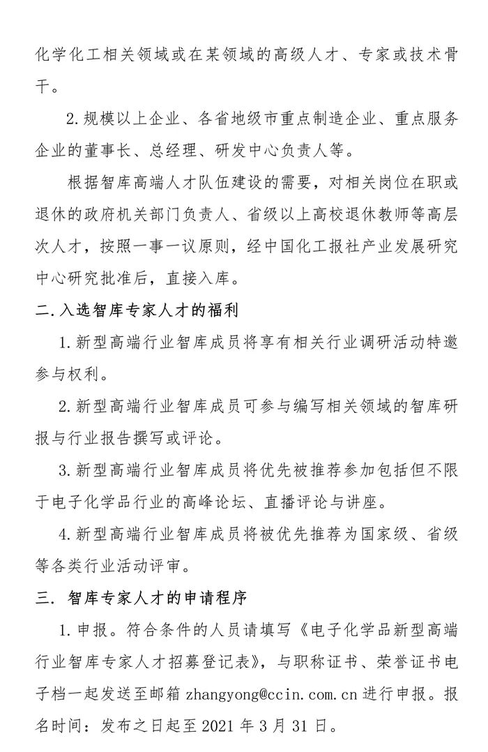 招募高端智库专家！为中国电子化学品产业贡献您的力量(附报名表)（最新发布）