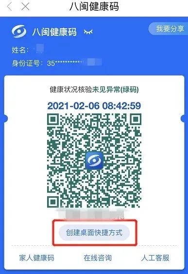 八闽健康码重大变化!请转发扩散