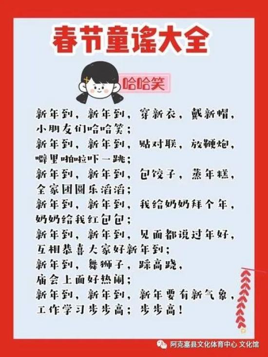 牛气冲天迎新春春节童谣pk邀你来参加
