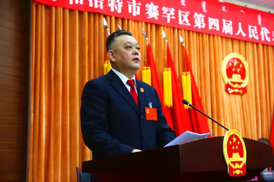 呼和浩特市赛罕区第四届人民代表大会第四次会议举行