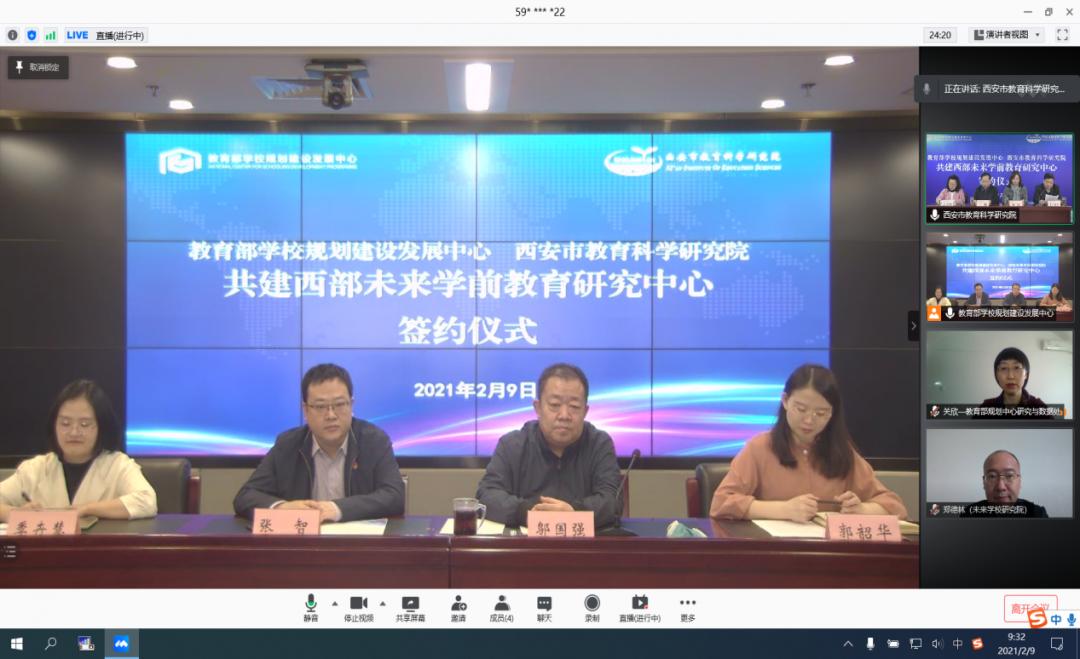 官宣中心与西安教科院联合共建西部未来学前教育研究中心