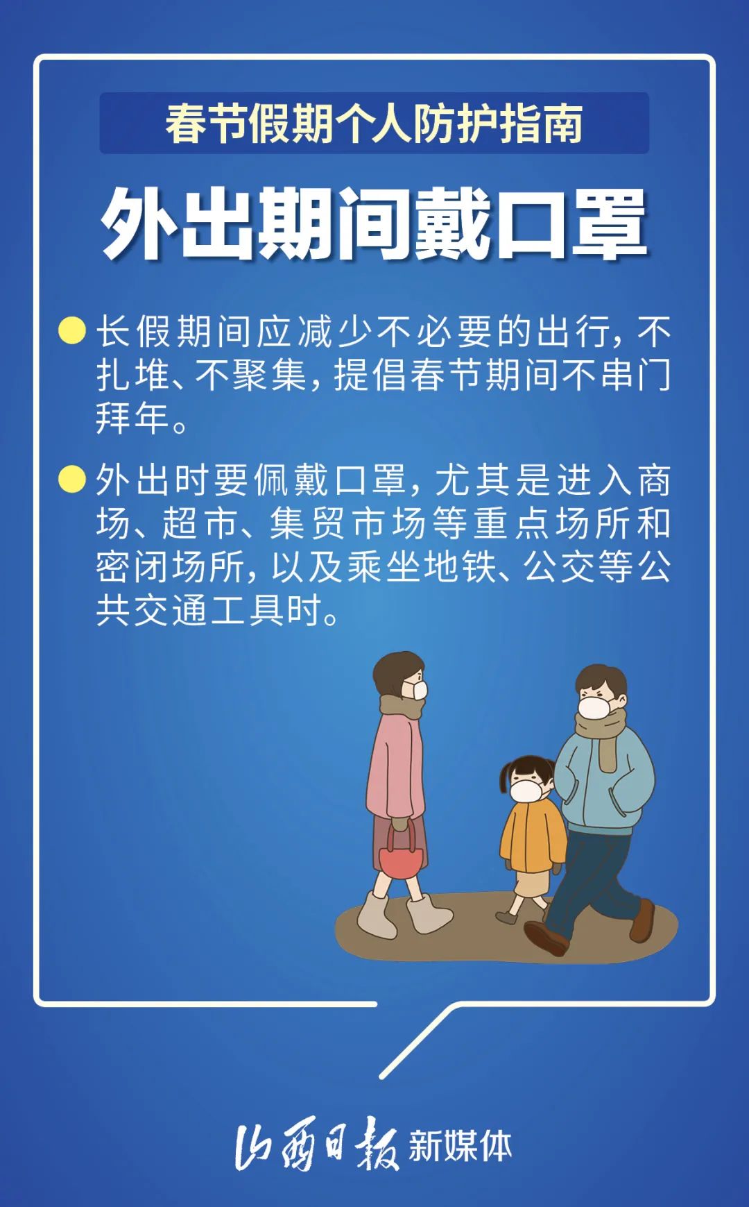 海报丨春节将至再说防疫那些事儿