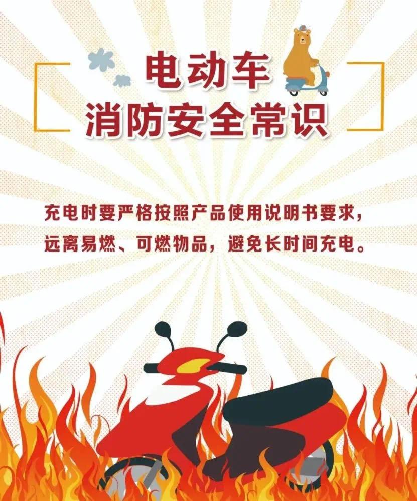 锦绣姐姐说安全丨这些电动车消防安全常识要牢记