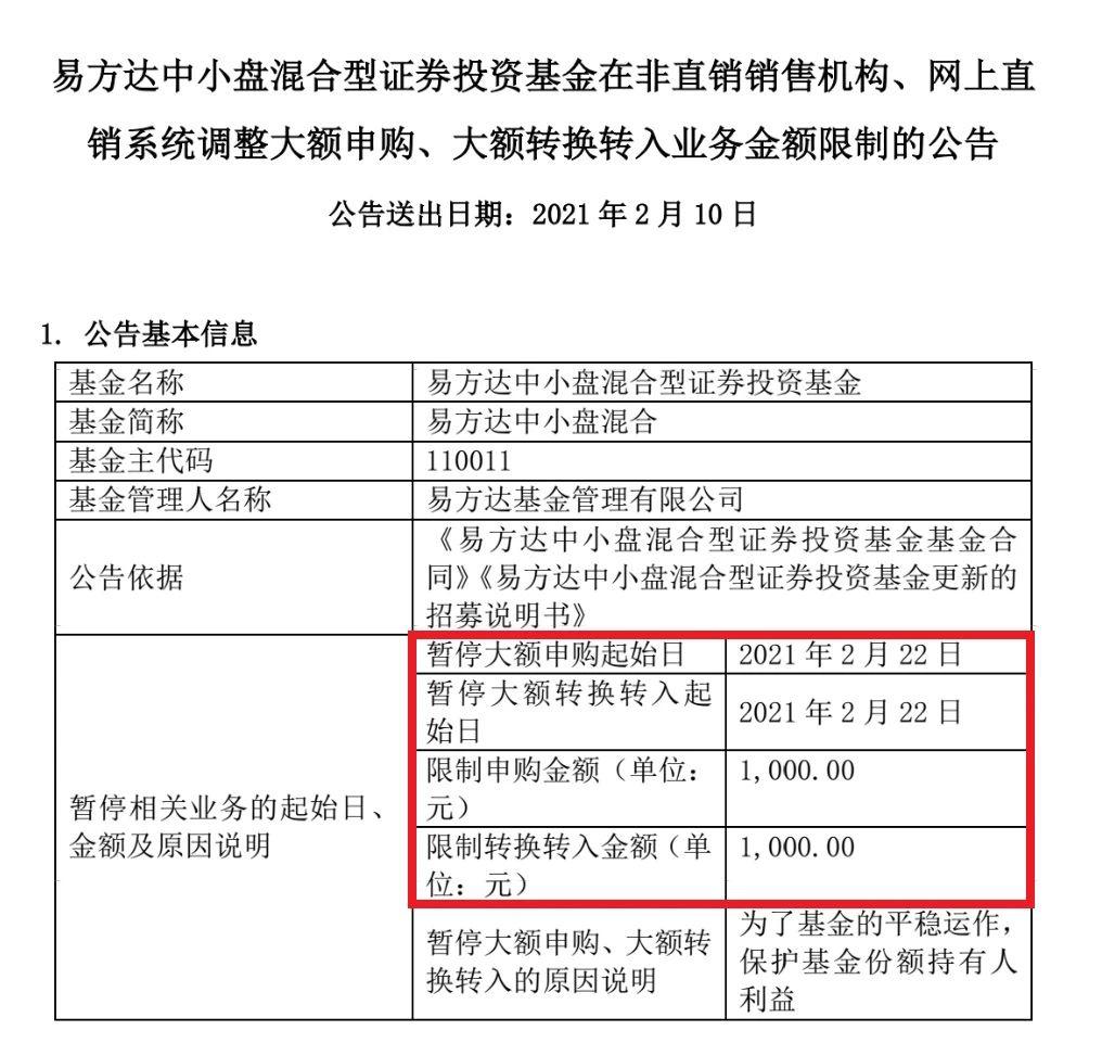 张坤又又又限购从10万降至02万易方达蓝筹精选第3次下调额度这些明星