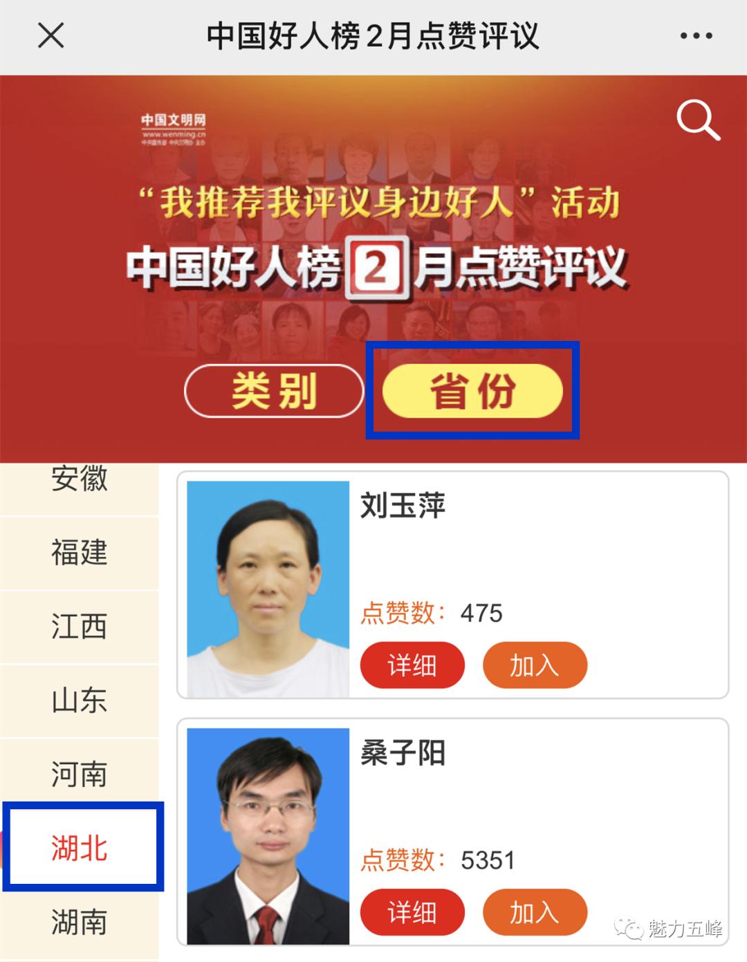为他点赞桑子阳入围2月中国好人榜