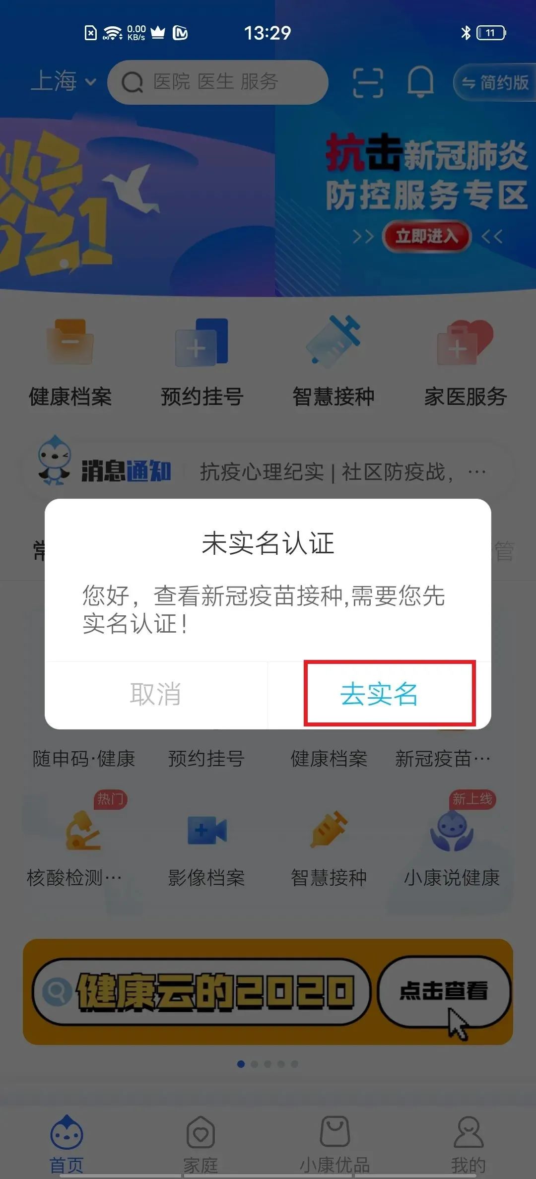 打新冠疫苗的验证码是什么