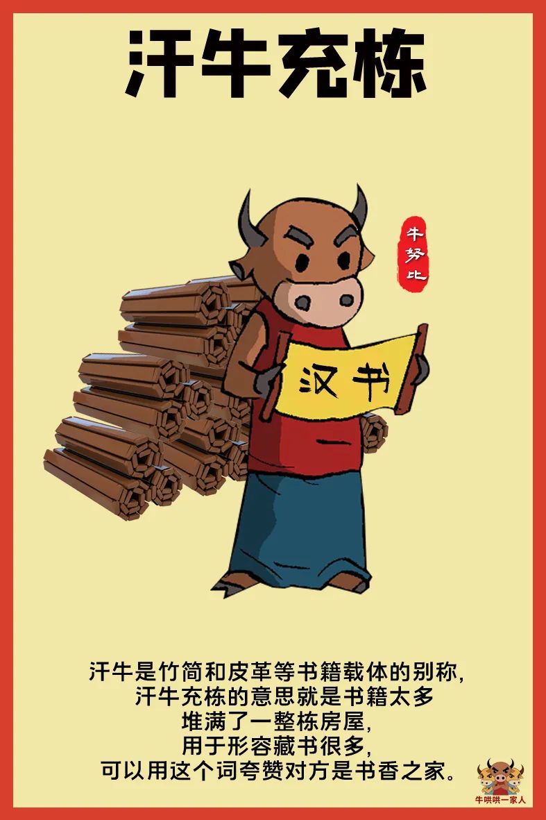 井陉人,与牛相关的成语,您还知道几个?