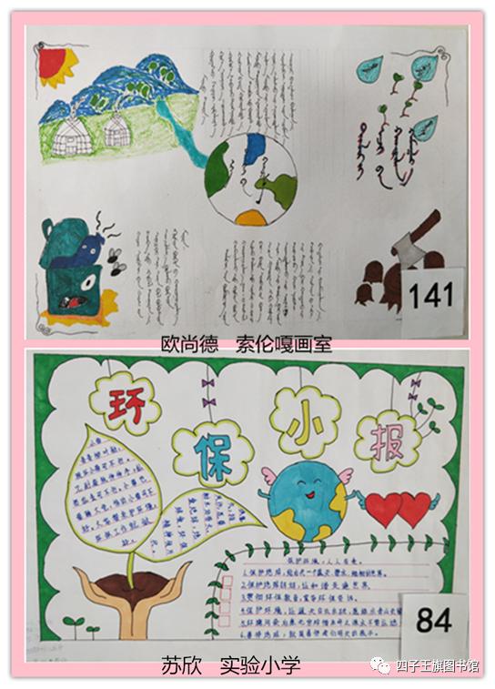 少儿"保护环境共创绿色家园"手抄报比赛看看都谁获奖了