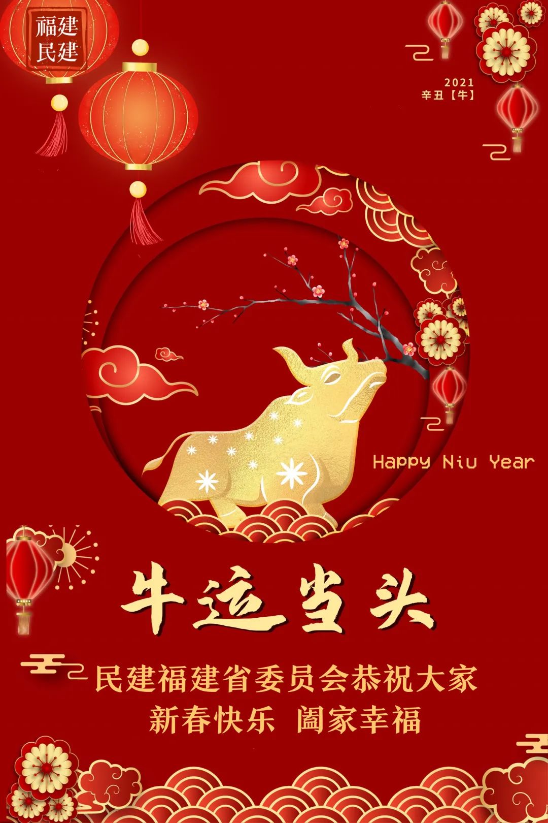 牛运当头