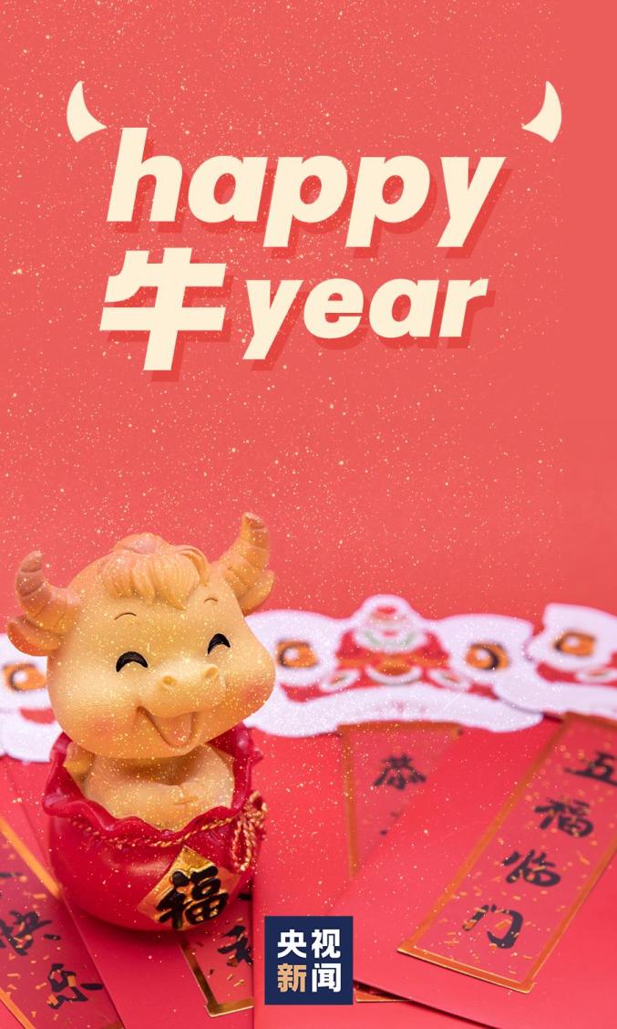 happy 牛 year!