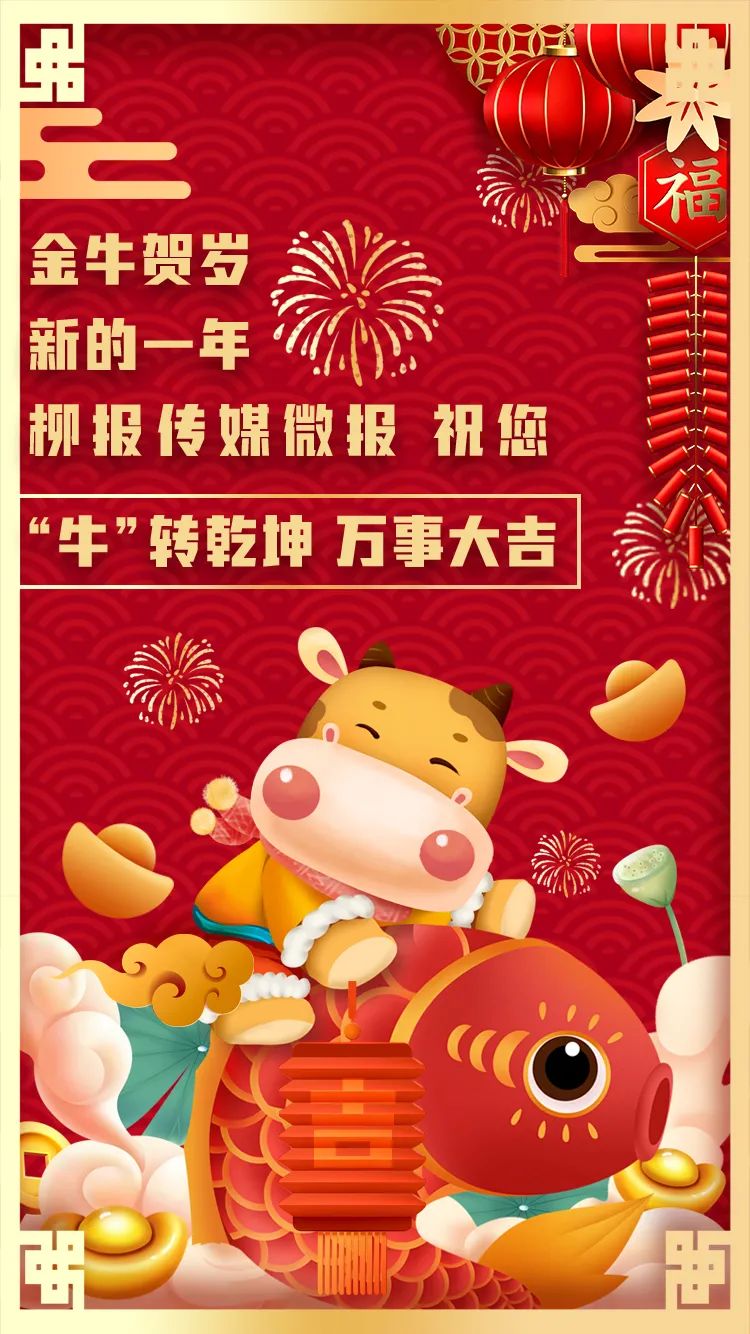 happy 牛 year!你有一条新春祝福,请查收