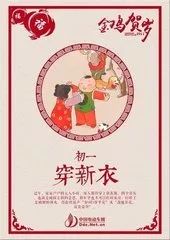 【志载年俗】大年初一,穿上新衣扭一扭