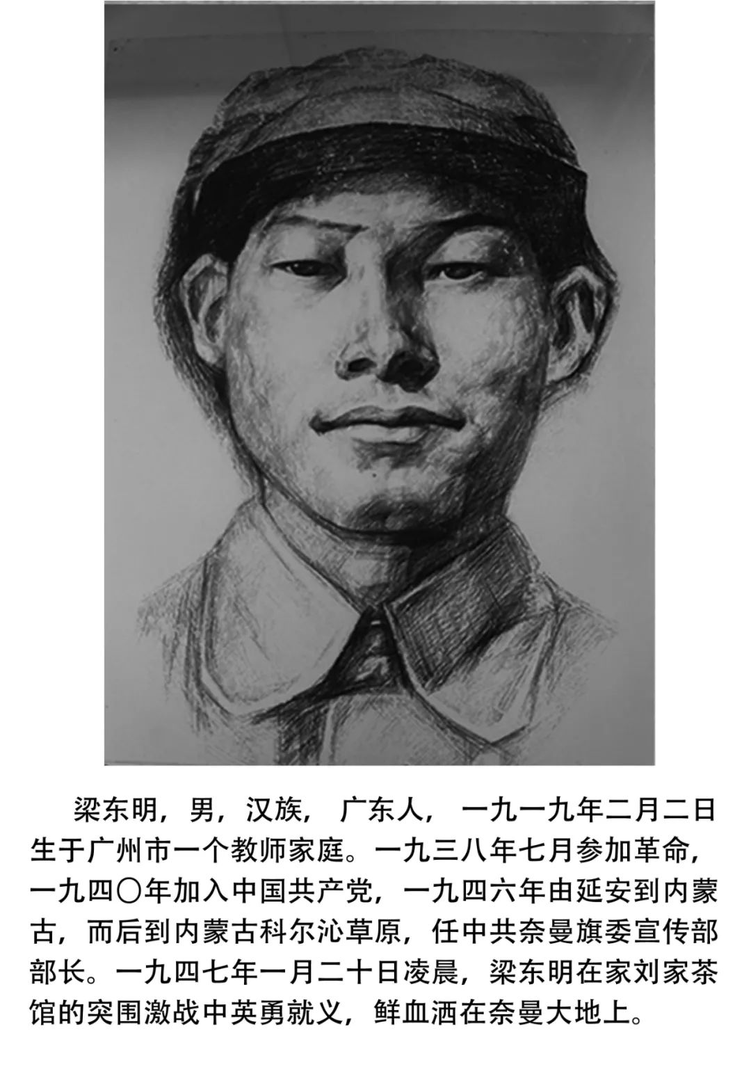 红色经典连环画册革命烈士梁东明二